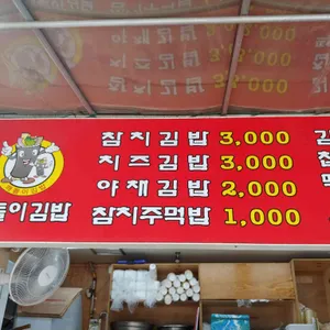 깨돌이김밥 리뷰 사진