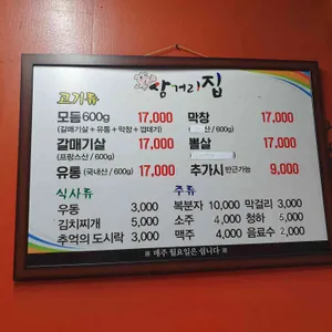 삼거리집 리뷰 사진