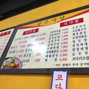 공주식당 리뷰 사진