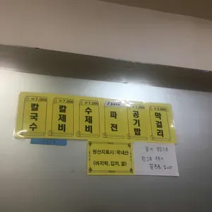 일월바지락칼국수 리뷰 사진