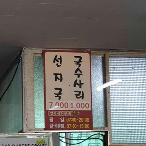 청호집 리뷰 사진