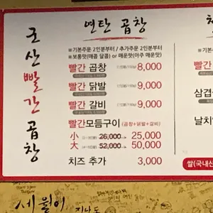 군산빨간곱창 리뷰 사진