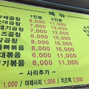 곱창홀릭 리뷰 사진