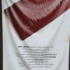 퍼블릭초콜래토리 리뷰 사진