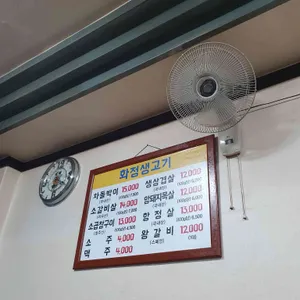 화정생고기 리뷰 사진