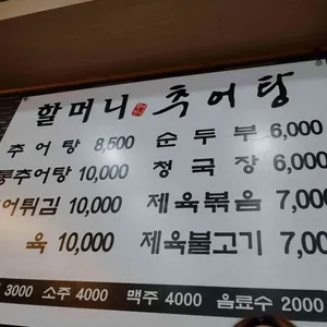 종가할머니추어탕 리뷰 사진