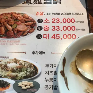 봉추찜닭 리뷰 사진