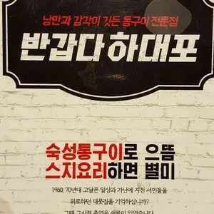 반갑다 하대포 리뷰 사진
