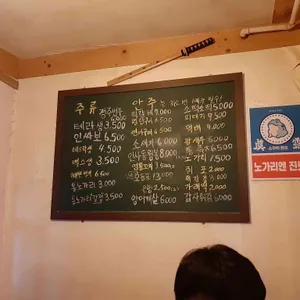 인사동노가리 리뷰 사진