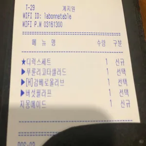 라본테이블 리뷰 사진