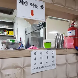 원조고향손칼국수 리뷰 사진