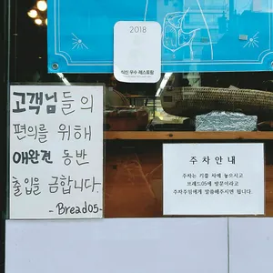 브레드05 리뷰 사진
