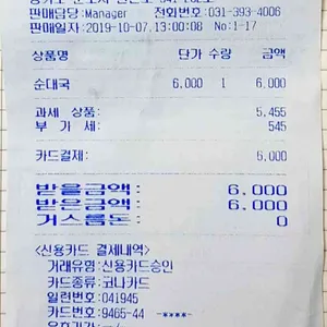 장수토종순대국 리뷰 사진