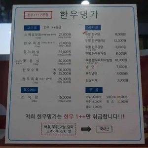 한우명가 리뷰 사진