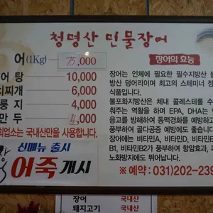 청명산민물장어 리뷰 사진