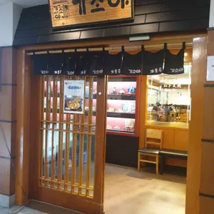 기소야 리뷰 사진