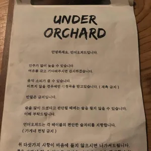 언더오챠드 리뷰 사진