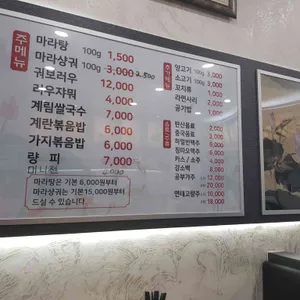 마라천하 리뷰 사진