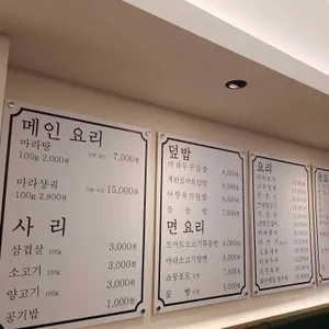 애상마라탕 리뷰 사진