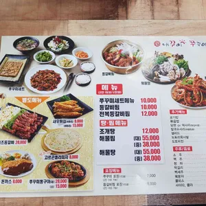 내꾸미 쭈꾸미 리뷰 사진