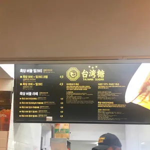 타이완 슈가 리뷰 사진