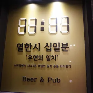 열한시십일분 리뷰 사진