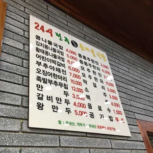 전주명가 콩나물국밥 리뷰 사진