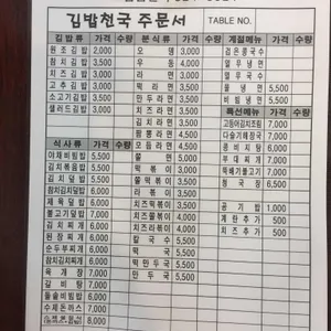 김밥천국 리뷰 사진
