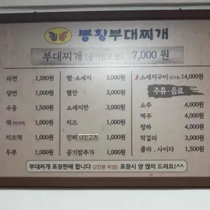 봉황부대찌개 리뷰 사진