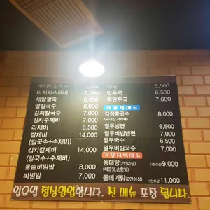 엄마손팥칼국수 리뷰 사진