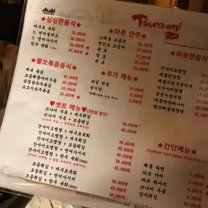 쓰나미 리뷰 사진