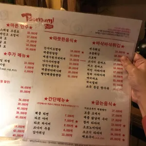 쓰나미 리뷰 사진