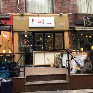 마쿠 마라탕 리뷰 사진