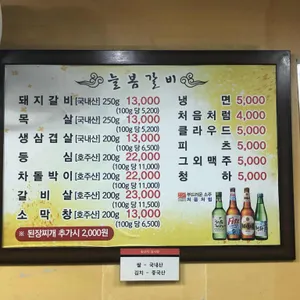 늘봄갈비 리뷰 사진