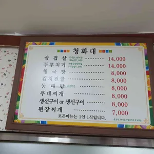 청화대 리뷰 사진