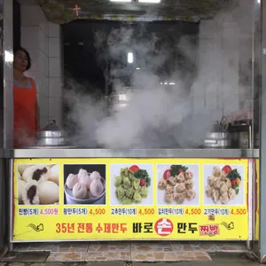 일광바로손만두 리뷰 사진