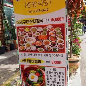 중앙식당 대표 사진