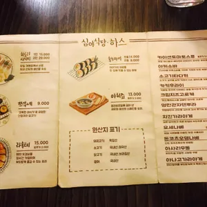 심야식당 하스 리뷰 사진