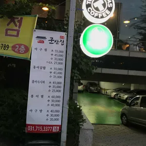 군산아구찜 리뷰 사진