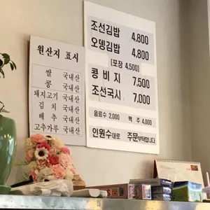 조선김밥 리뷰 사진