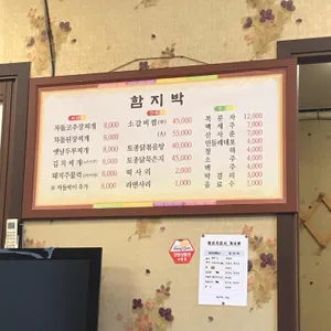 함지박 리뷰 사진