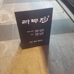 라무진 리뷰 사진