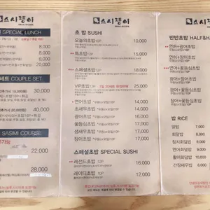 스시쟁이 리뷰 사진