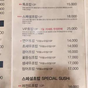 스시쟁이 리뷰 사진