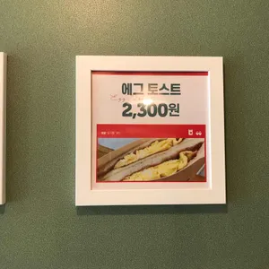 토스트앤커피 리뷰 사진