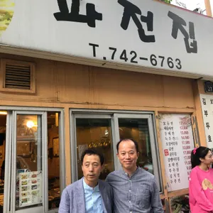 파전집 리뷰 사진