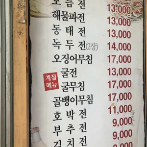 파전집 리뷰 사진