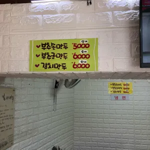 봉이만두 리뷰 사진