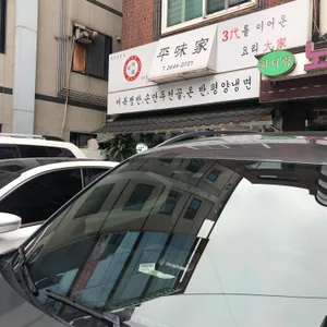 평미가 리뷰 사진
