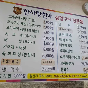 정남진 한사랑 한우식당 리뷰 사진
